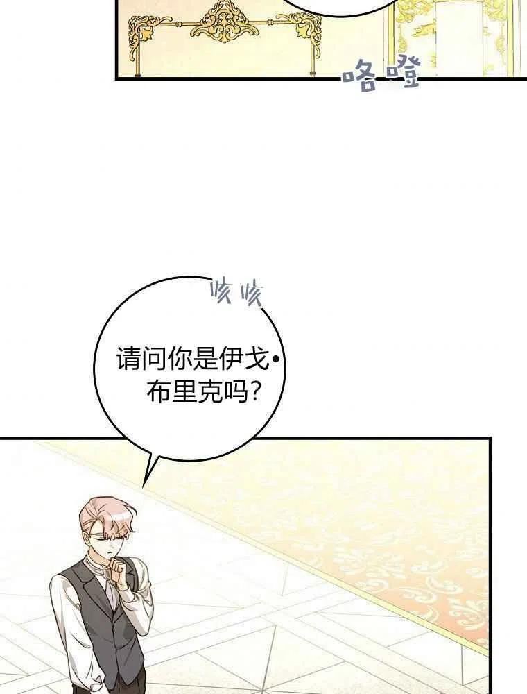 童话里反派的完美结局大合集漫画,第29话68图