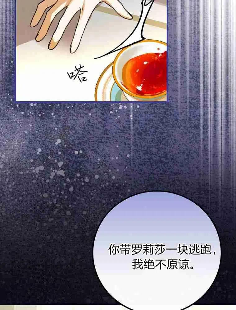 童话里反派的完美结局大合集漫画,第29话82图