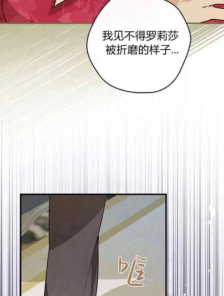 童话里反派的完美结局大合集漫画,第29话98图