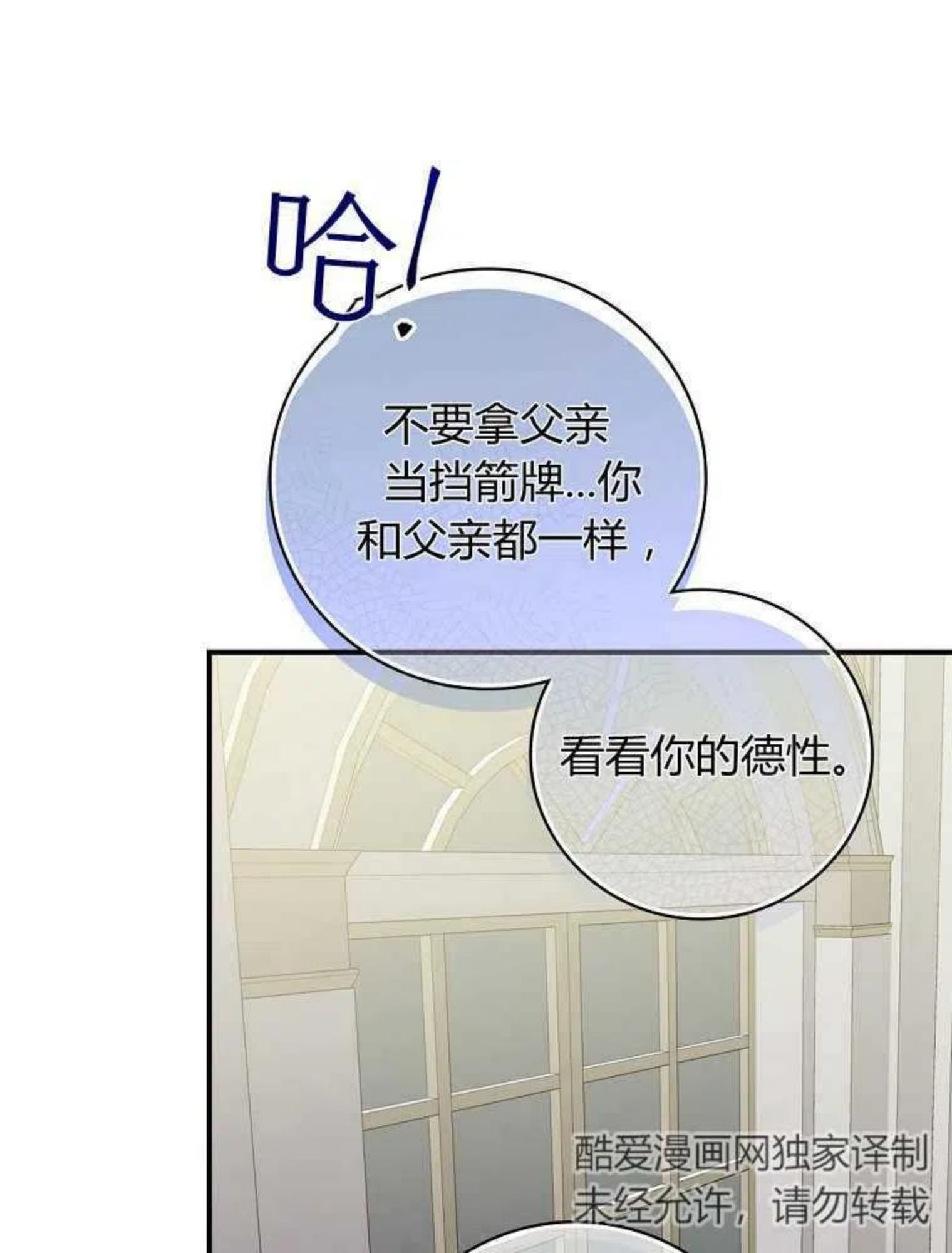 童话里反派的完美结局30集漫画,第03话83图