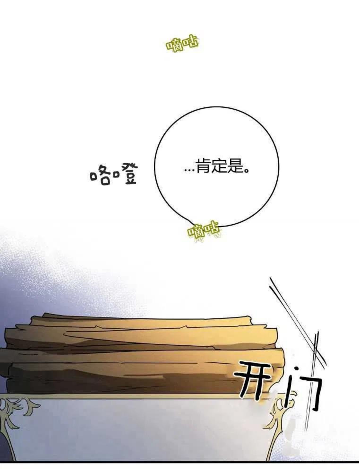 童话里反派的完美结局30集漫画,第03话16图