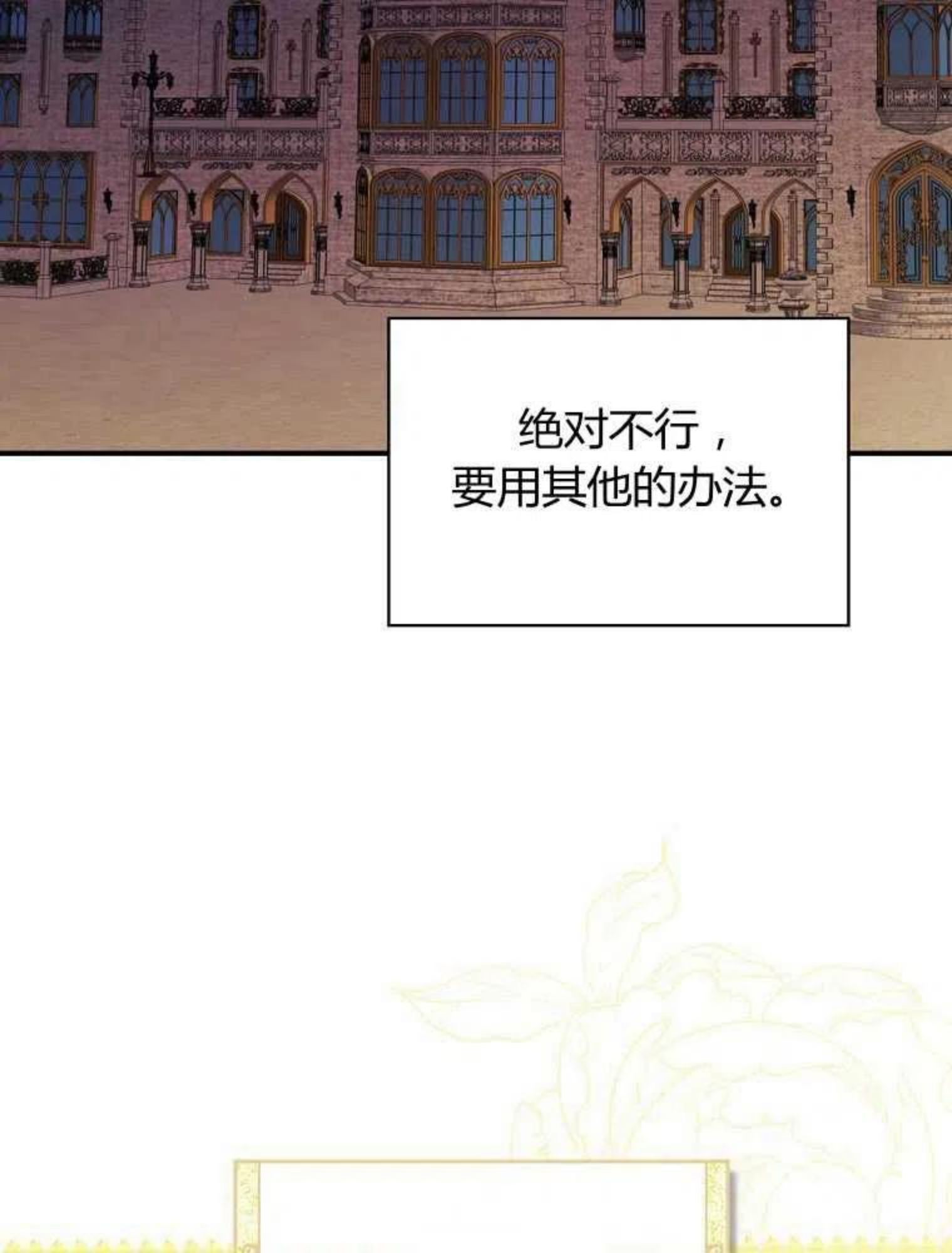 童话里反派的完美结局30集漫画,第03话122图