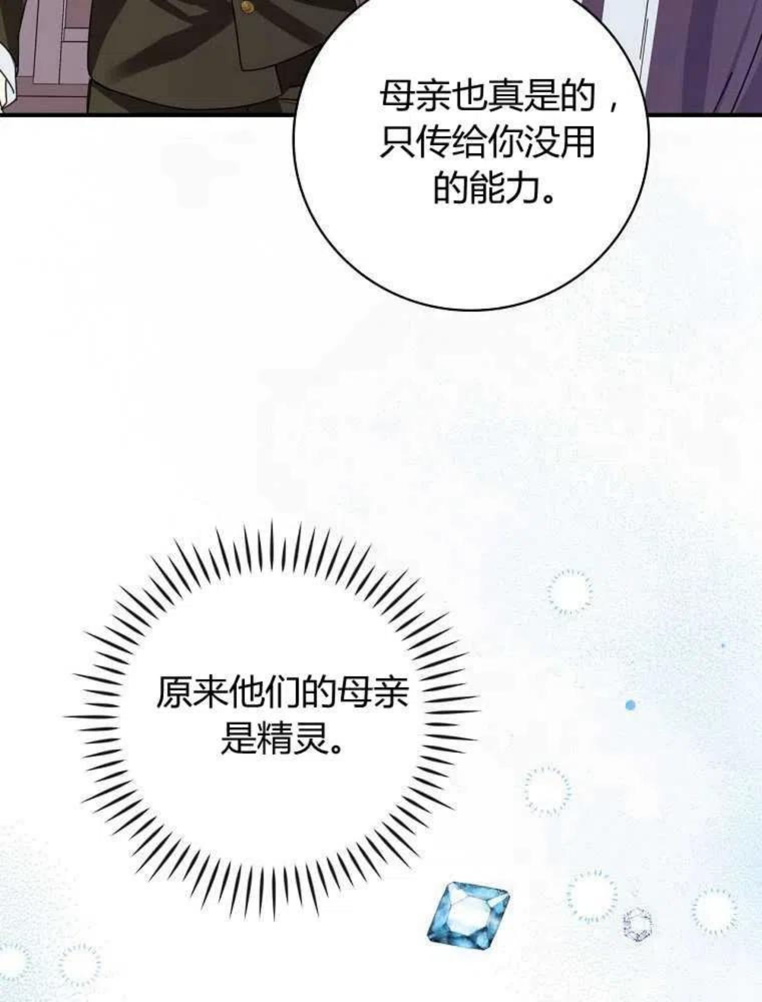 童话里反派的完美结局30集漫画,第03话86图