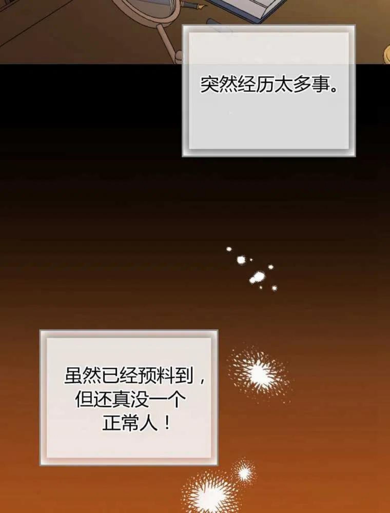 童话里反派的完美结局30集漫画,第03话115图