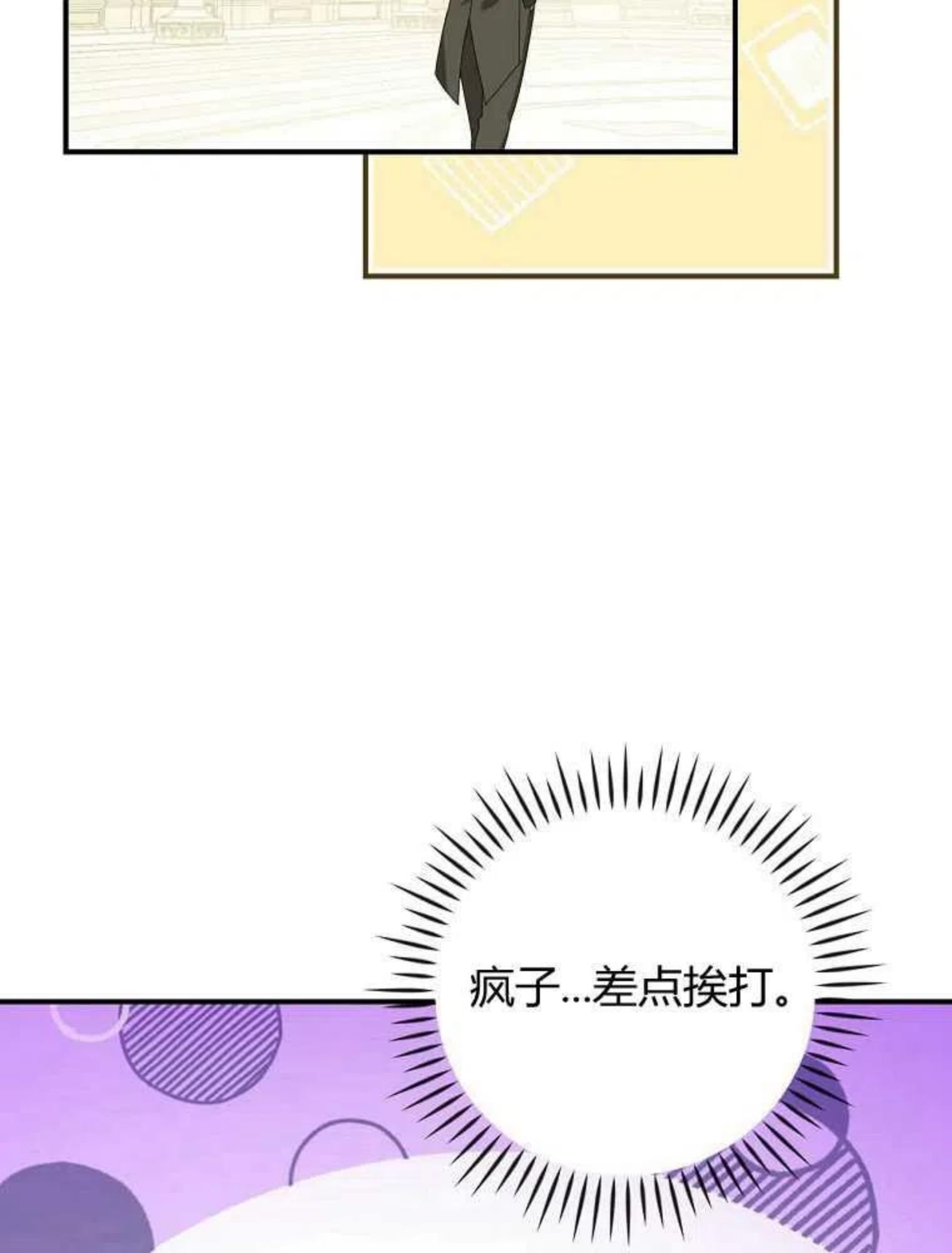 童话里反派的完美结局30集漫画,第03话111图