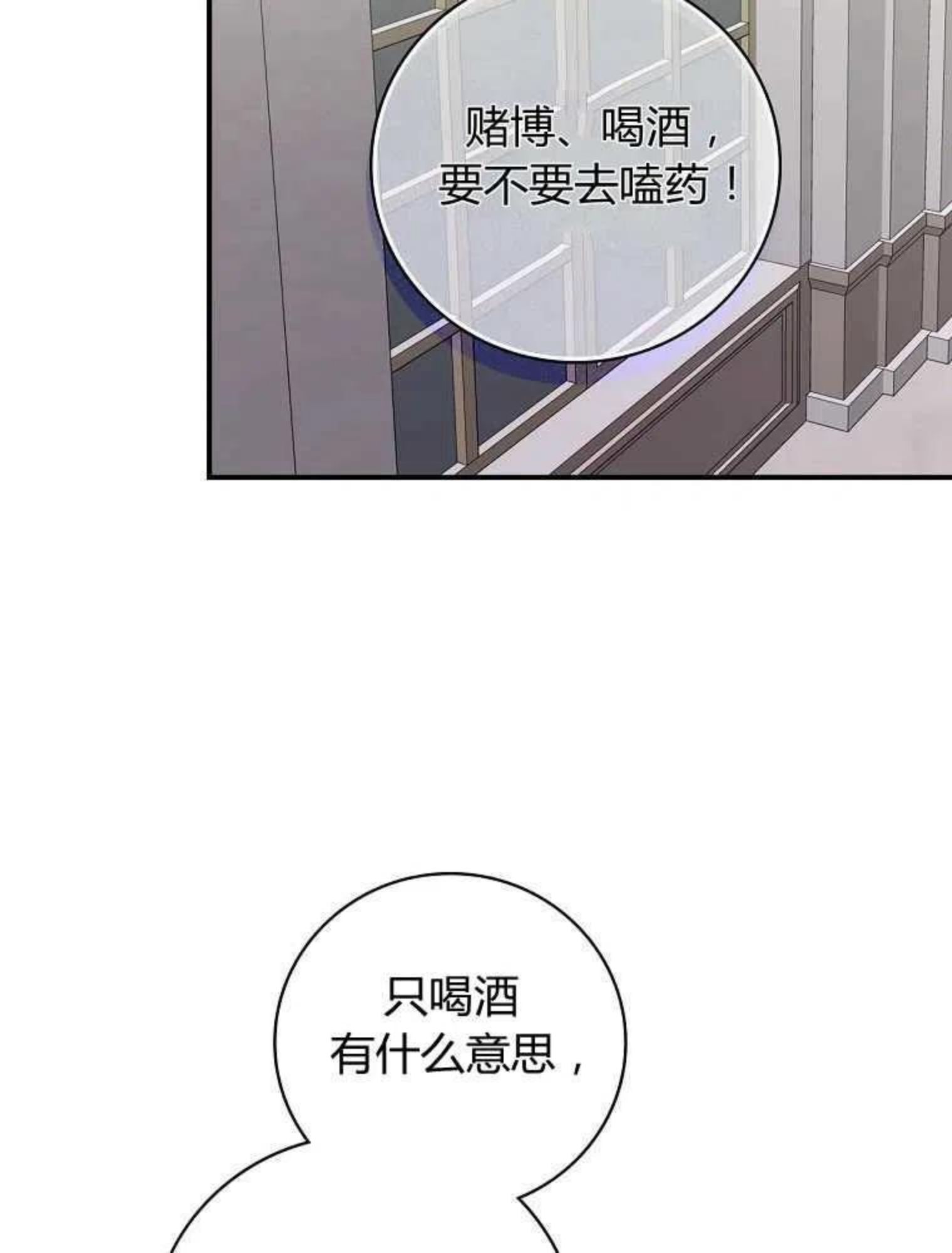 童话里反派的完美结局30集漫画,第03话84图