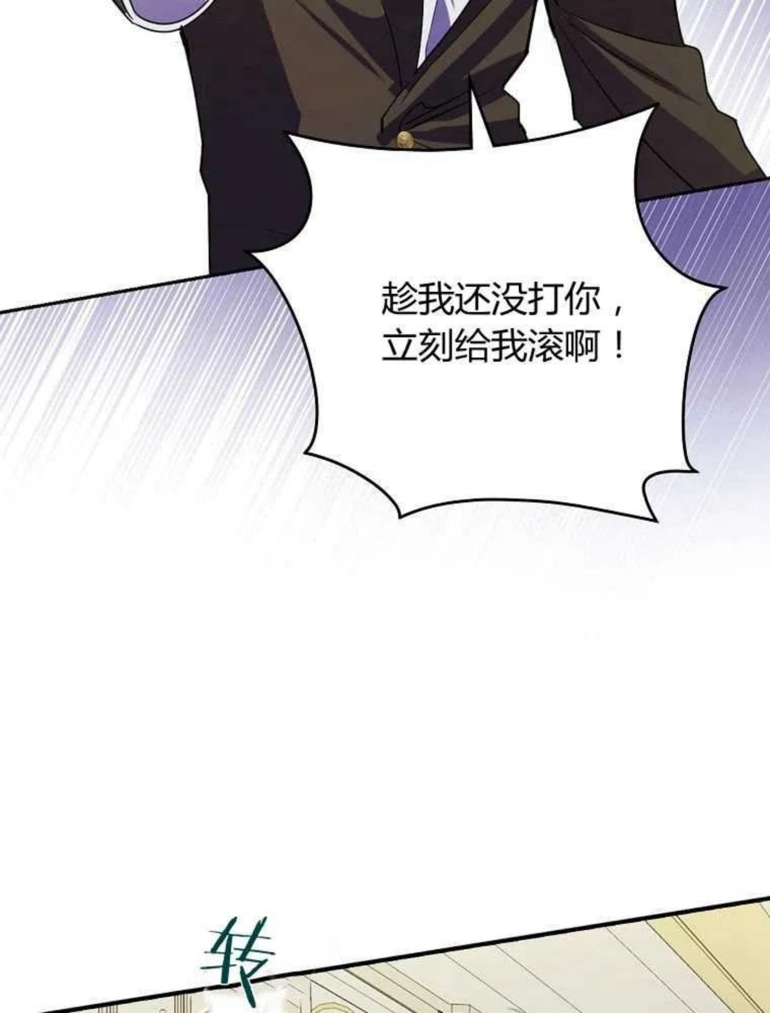 童话里反派的完美结局30集漫画,第03话91图