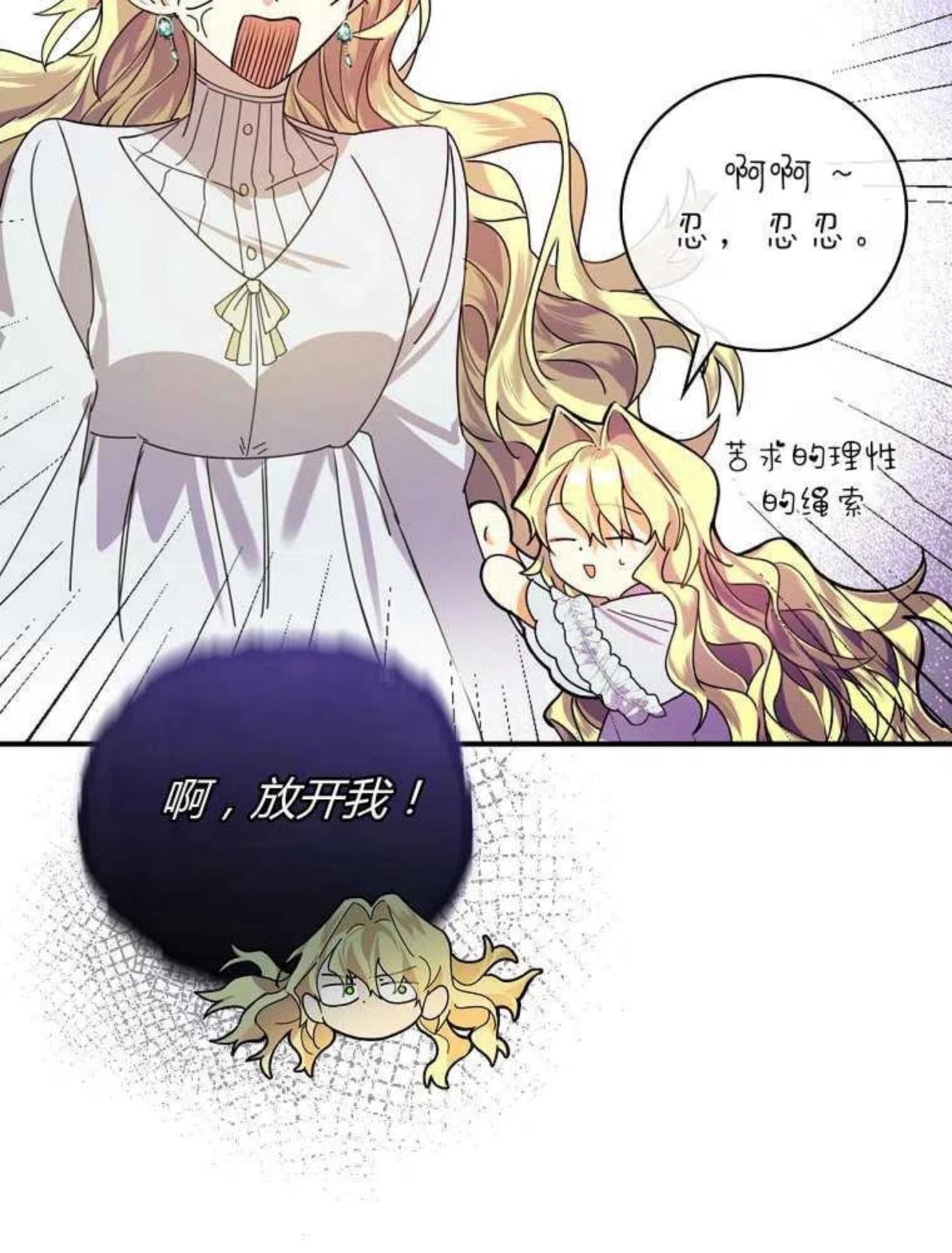 童话里反派的完美结局30集漫画,第03话23图