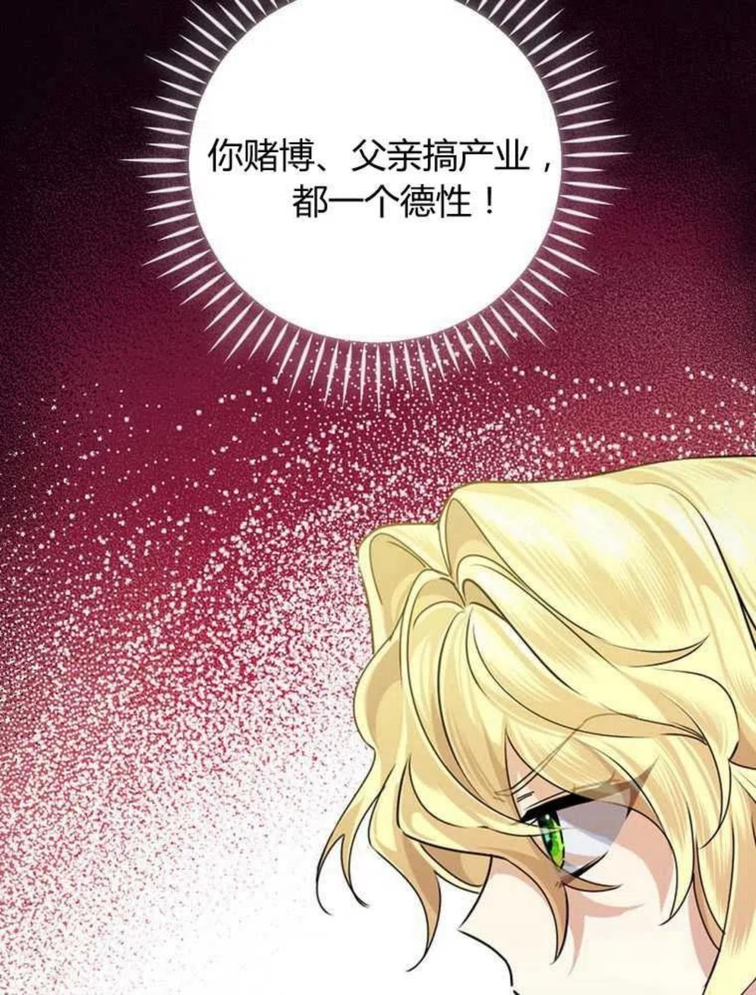 童话里反派的完美结局30集漫画,第03话79图