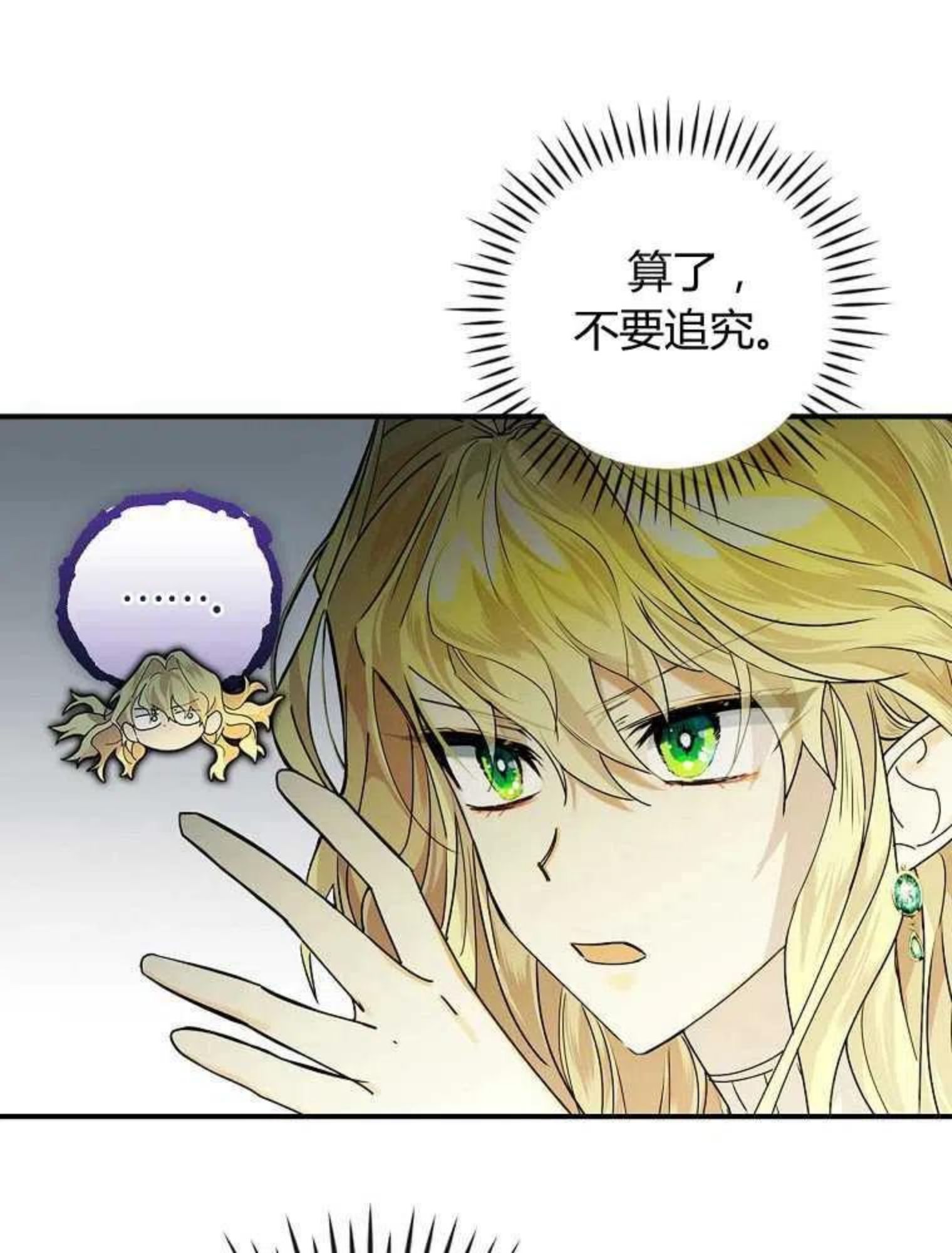 童话里反派的完美结局30集漫画,第03话24图