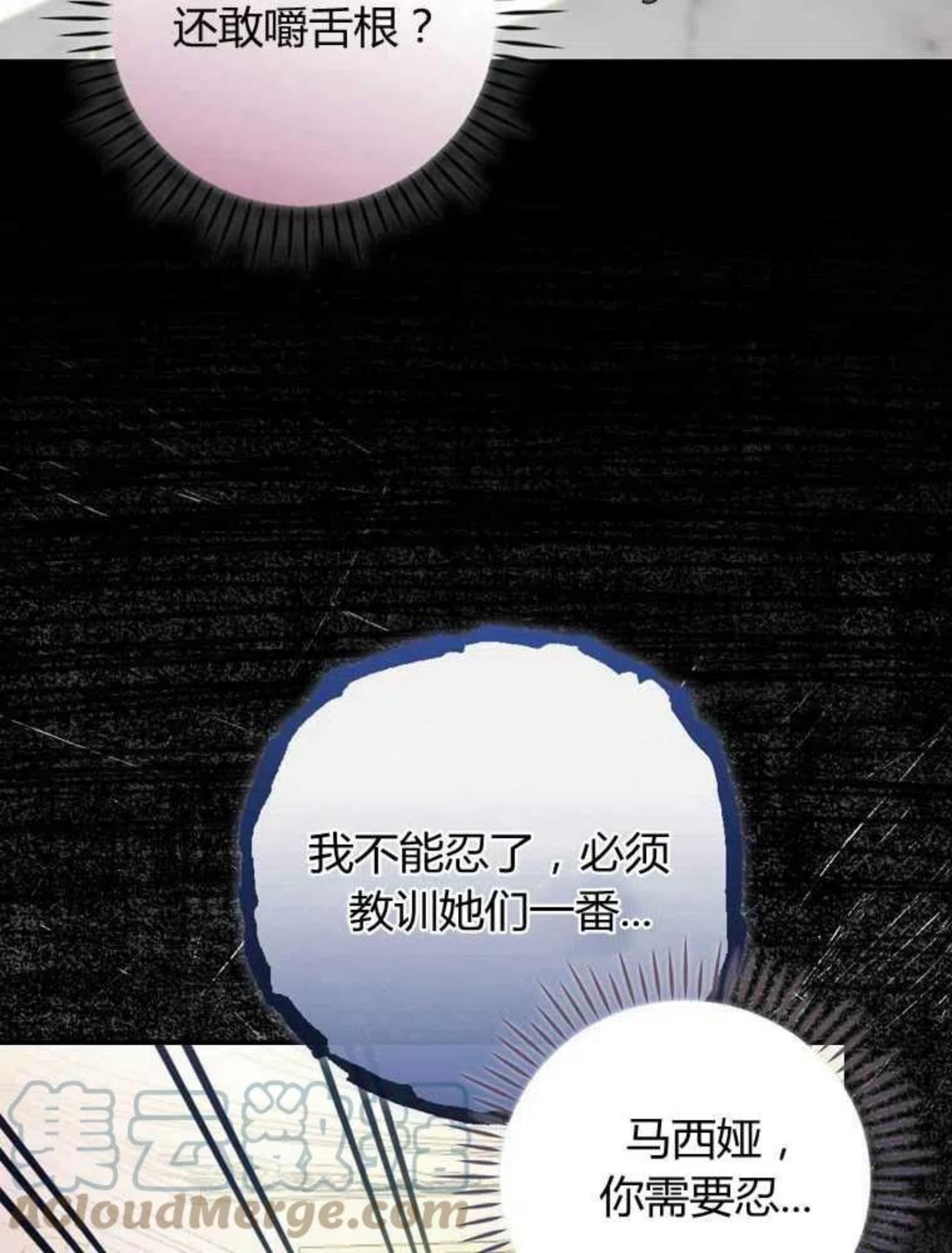 童话里反派的完美结局30集漫画,第03话33图