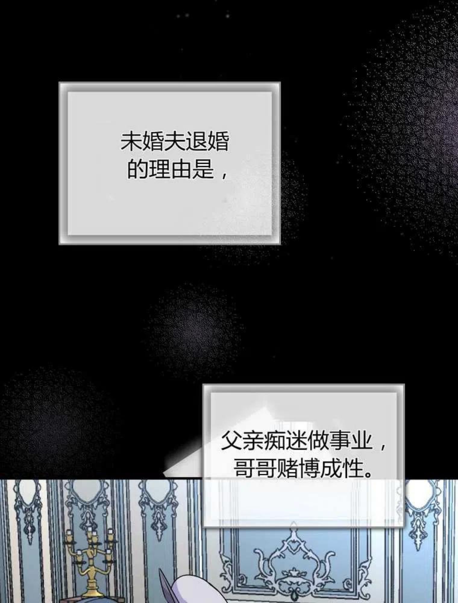 童话里反派的完美结局30集漫画,第03话60图