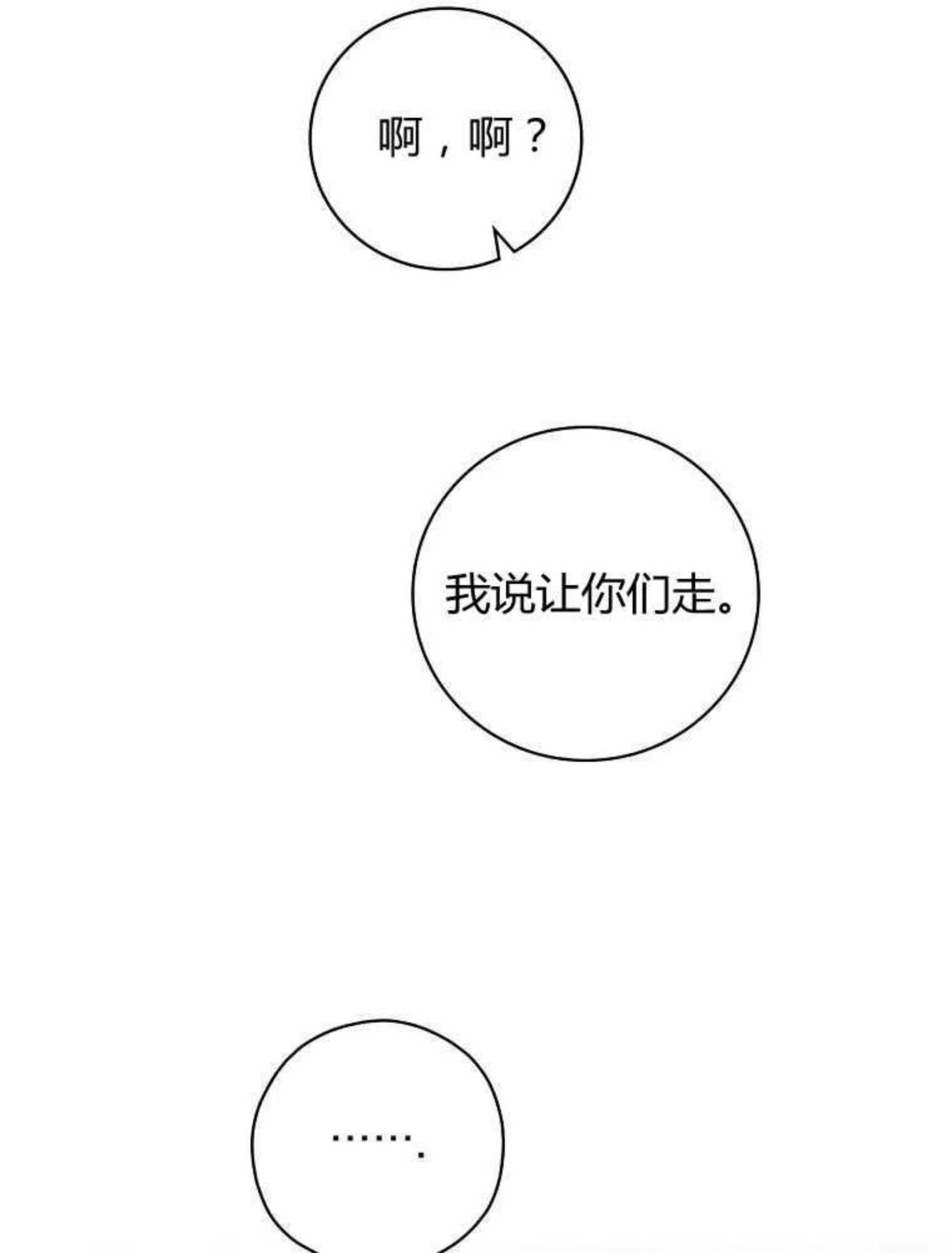 童话里反派的完美结局30集漫画,第03话27图