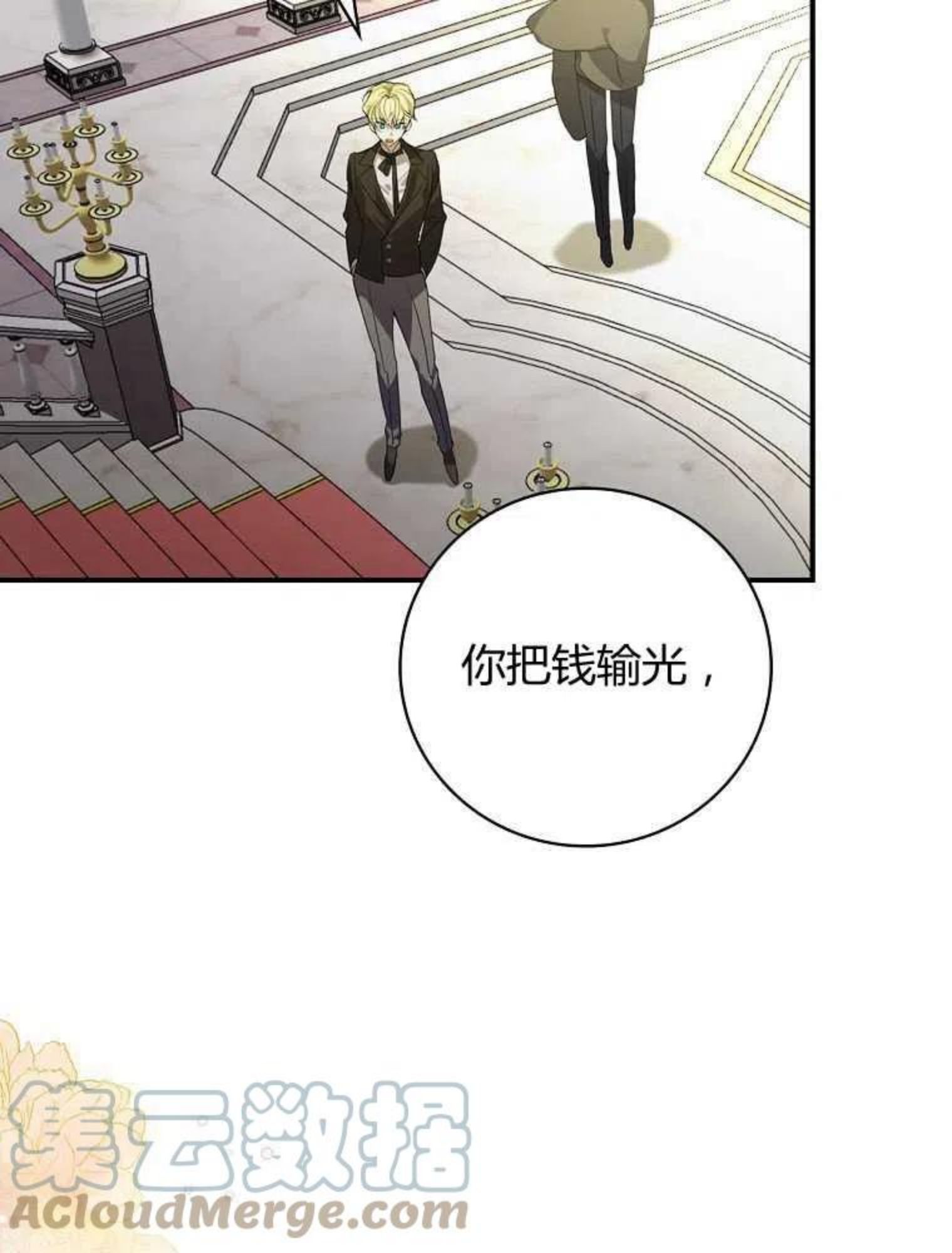 童话里反派的完美结局30集漫画,第03话69图