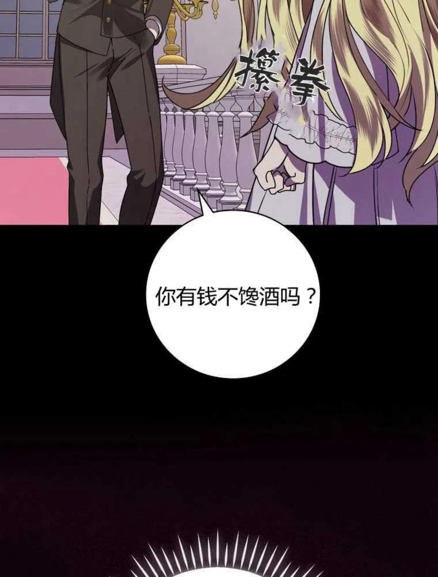 童话里反派的完美结局30集漫画,第03话78图