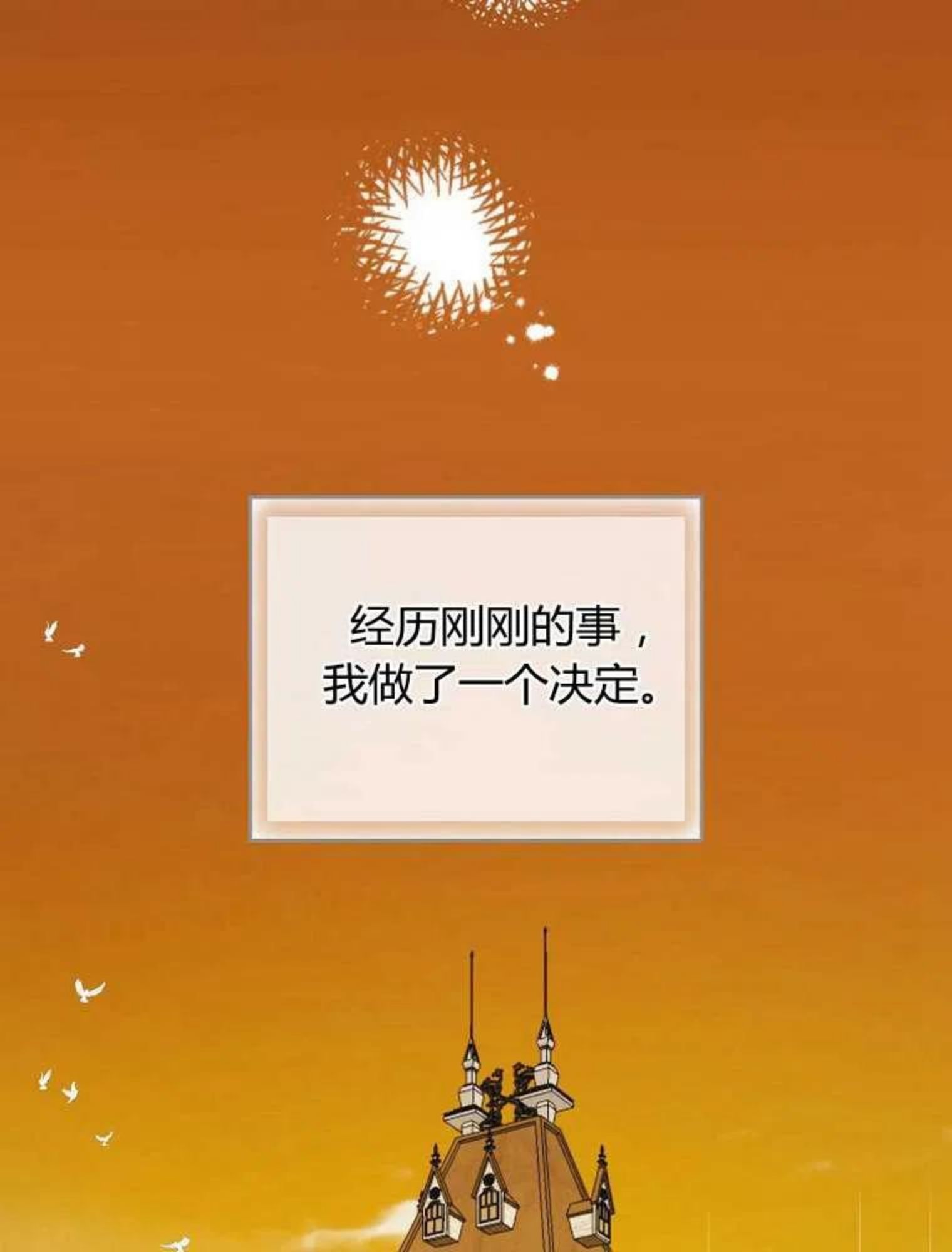 童话里反派的完美结局30集漫画,第03话116图