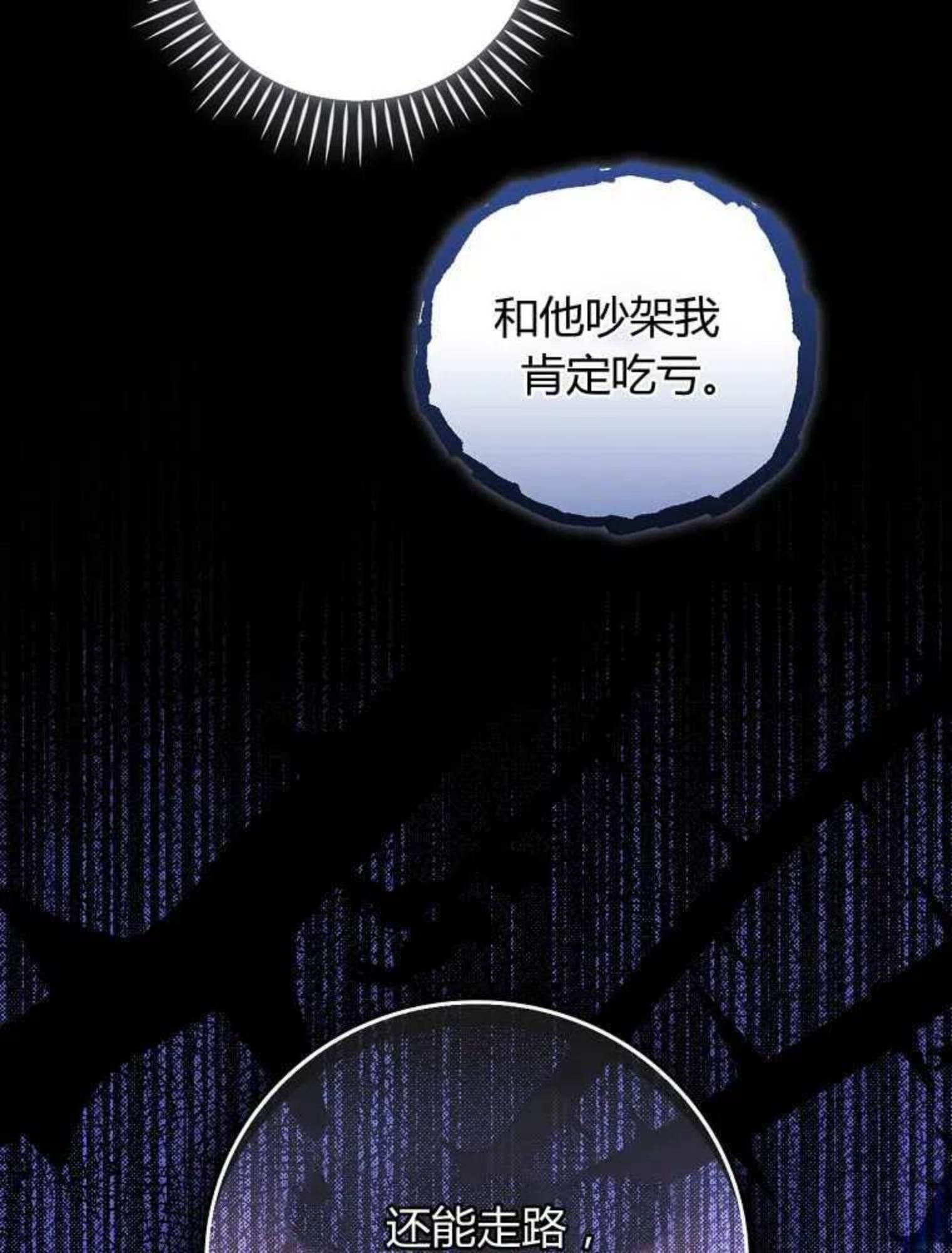 童话里反派的完美结局30集漫画,第03话52图