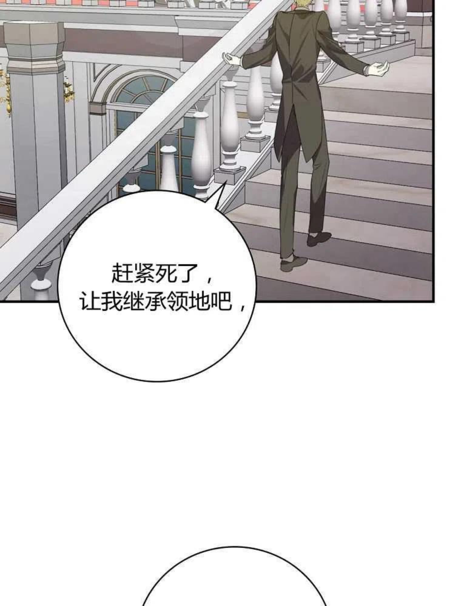 童话里反派的完美结局30集漫画,第03话76图