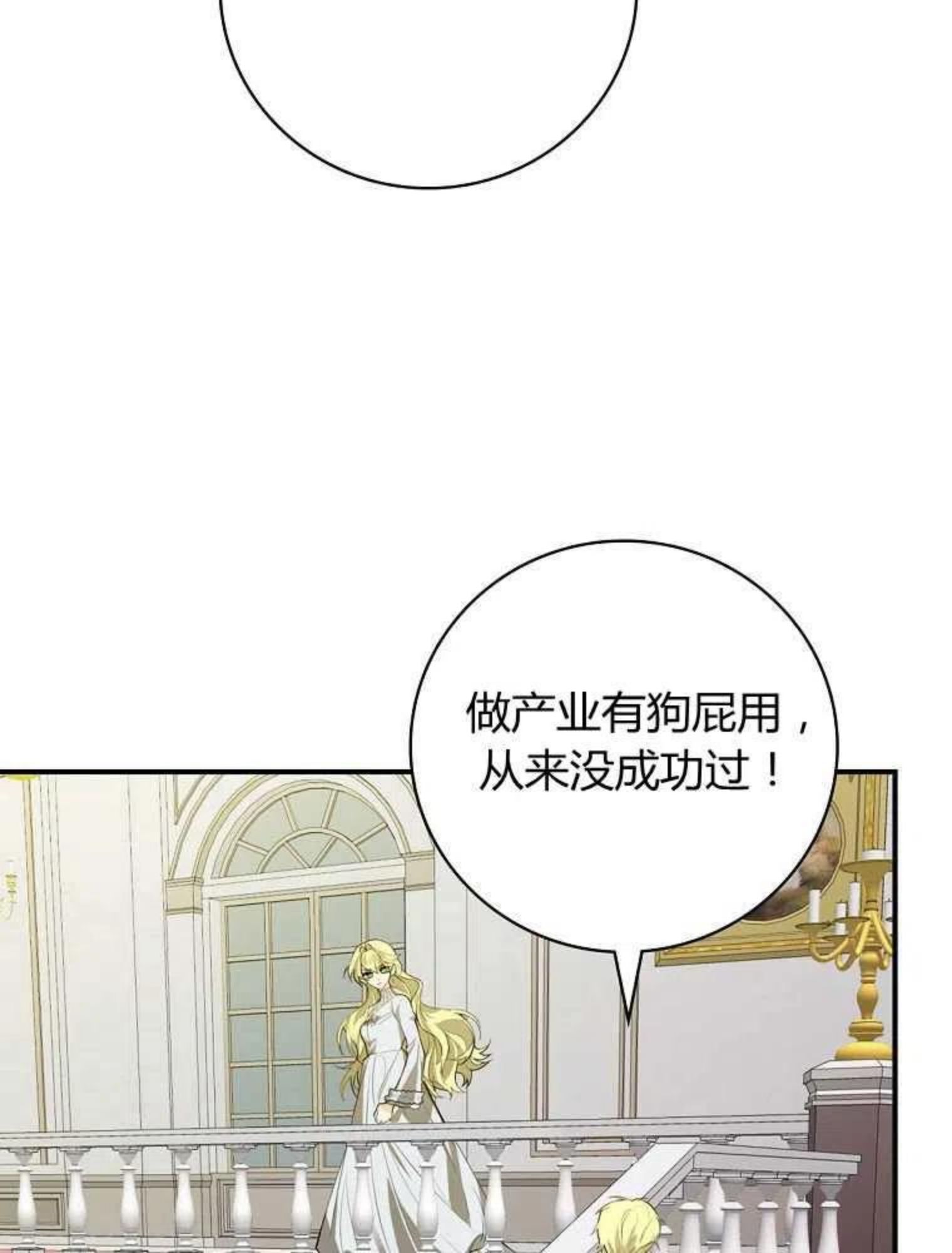 童话里反派的完美结局30集漫画,第03话75图