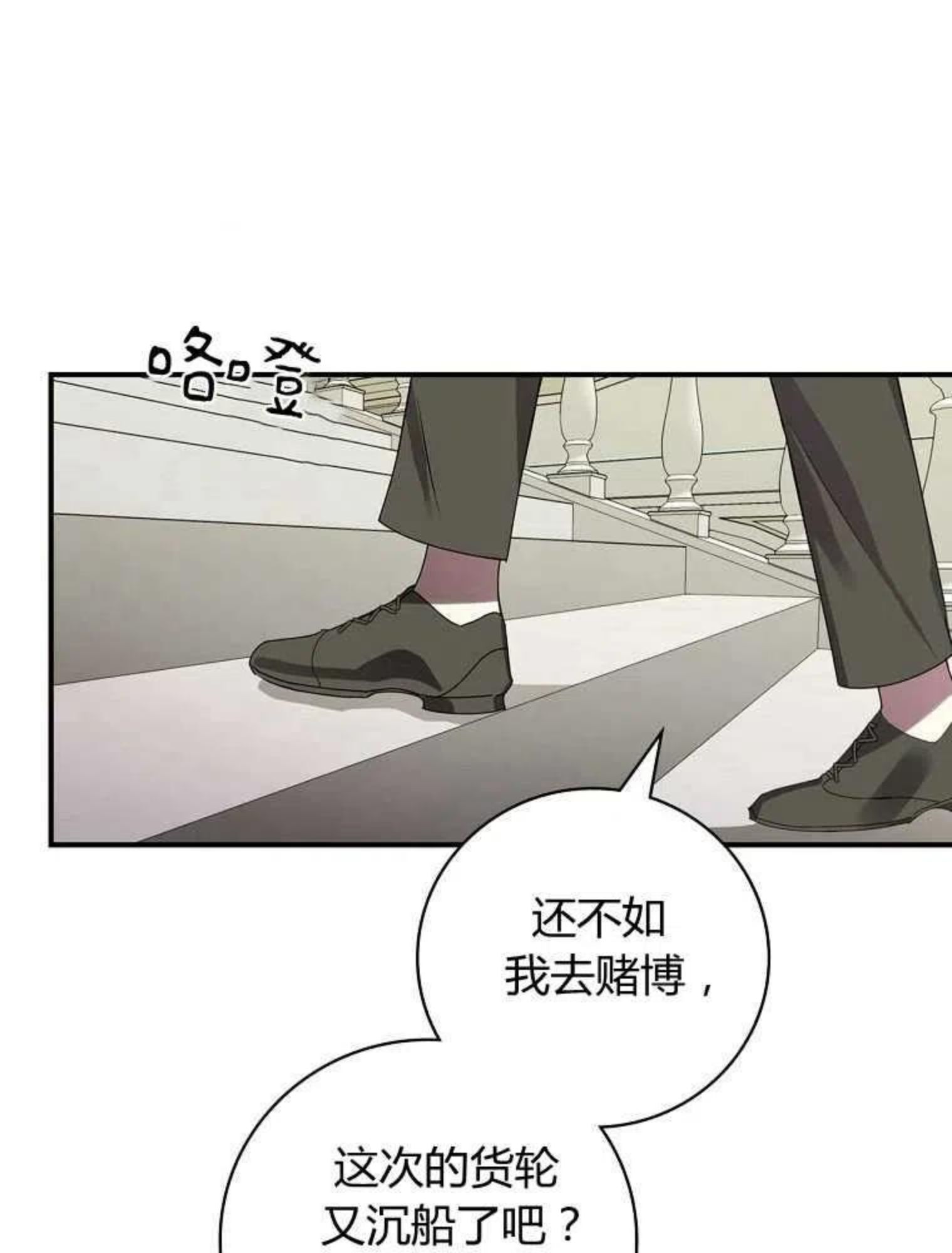 童话里反派的完美结局30集漫画,第03话74图