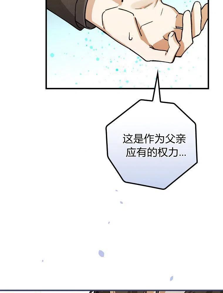 童话里反派的完美结局漫画,第30话44图