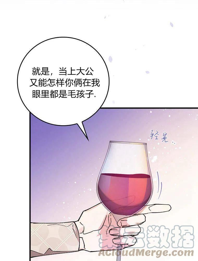 童话 反派漫画,第31话105图