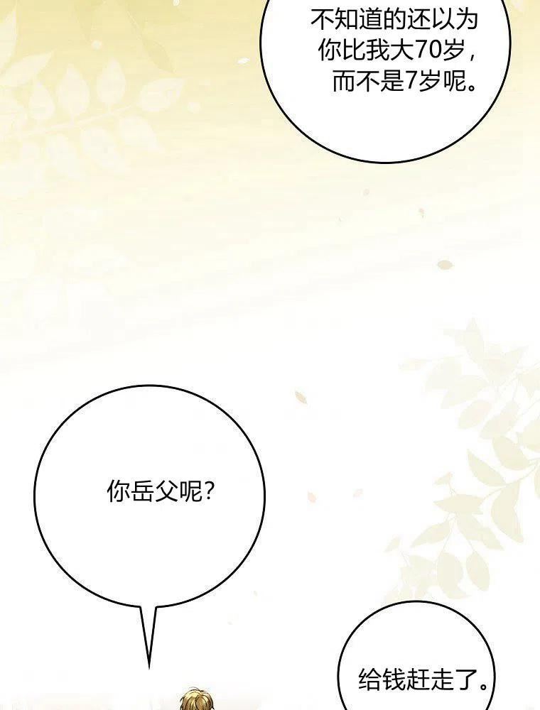 童话 反派漫画,第31话108图