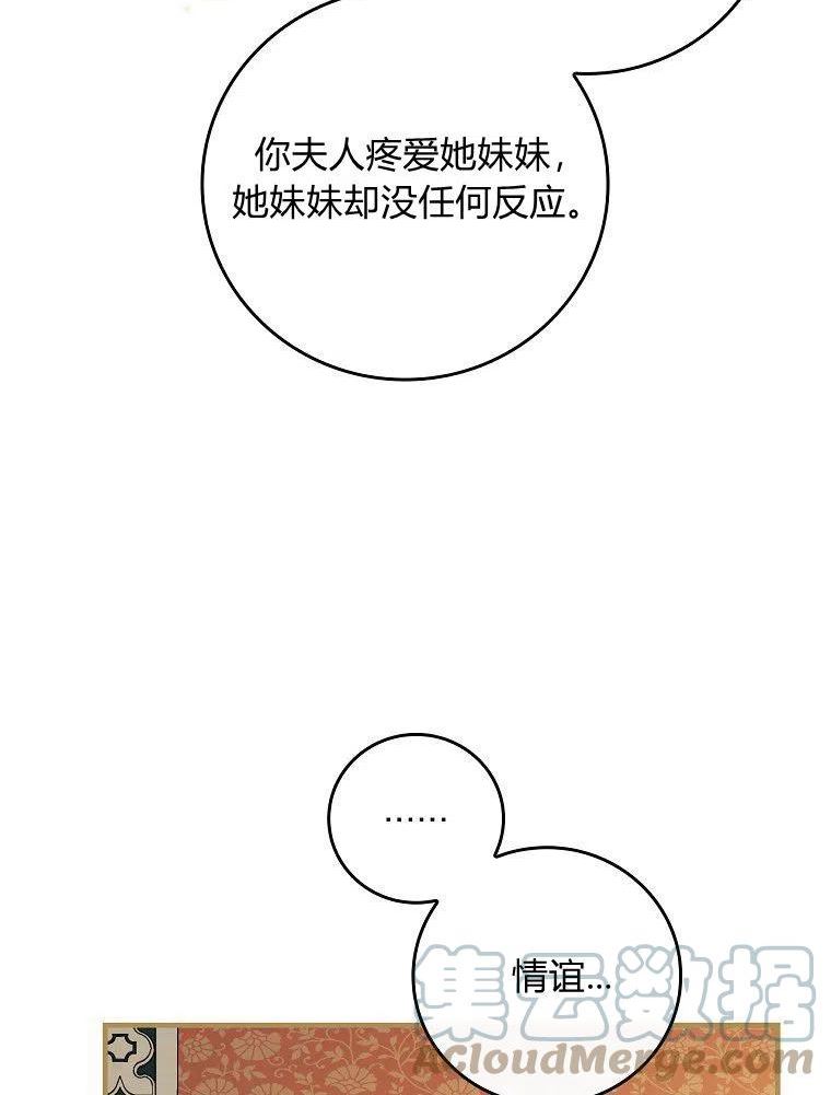 童话 反派漫画,第31话113图