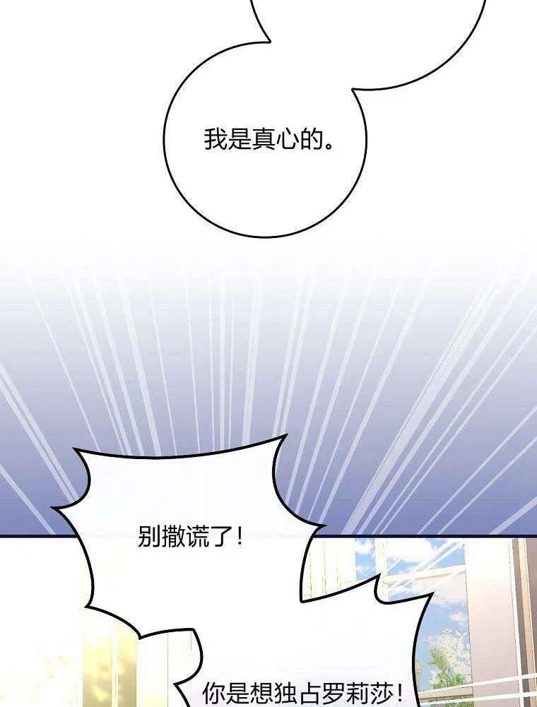 童话 反派漫画,第31话15图