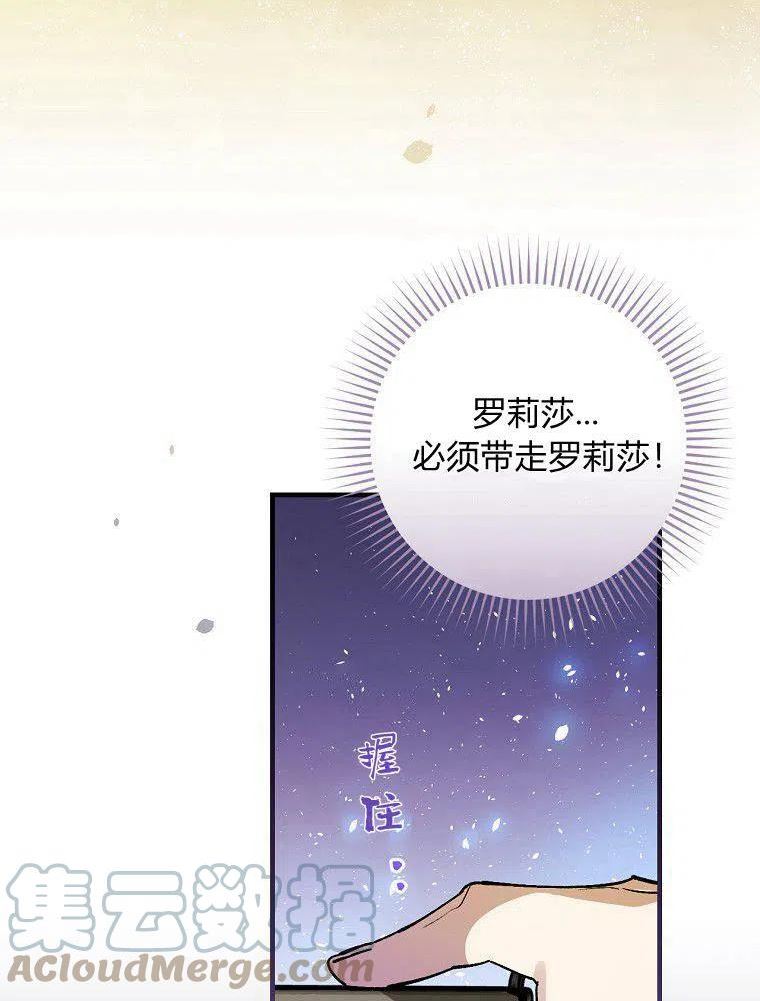 童话 反派漫画,第31话33图