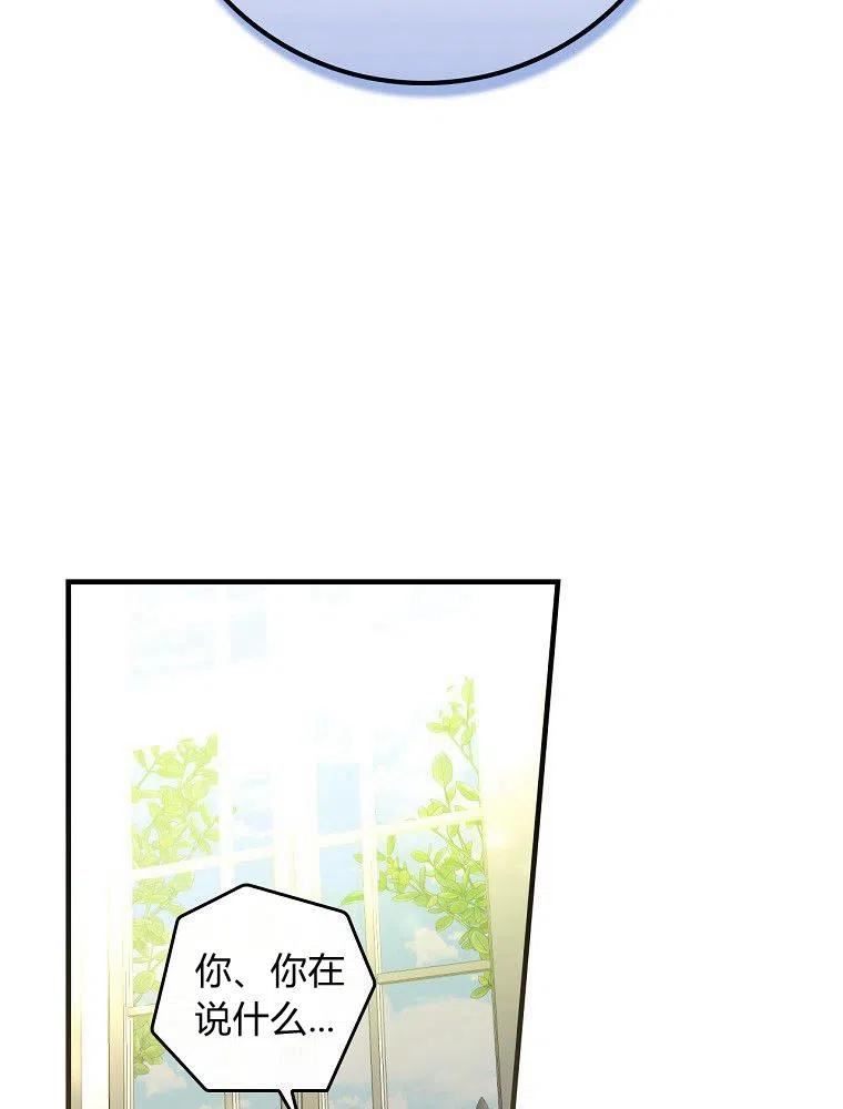 童话 反派漫画,第31话4图