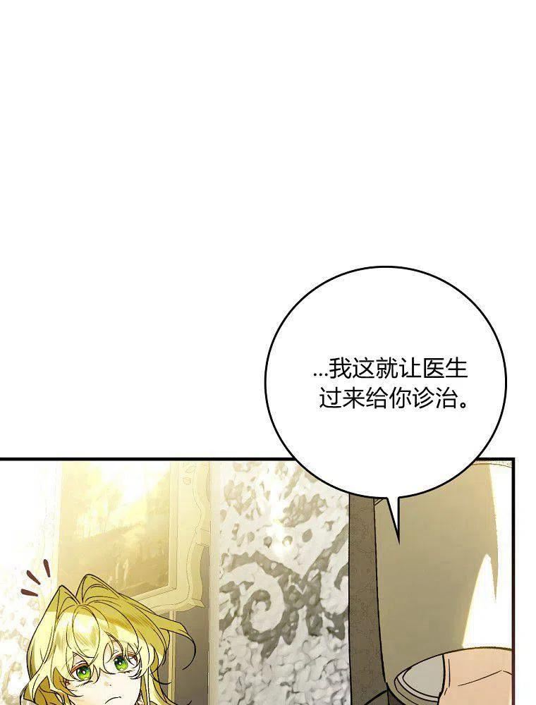 童话 反派漫画,第31话62图