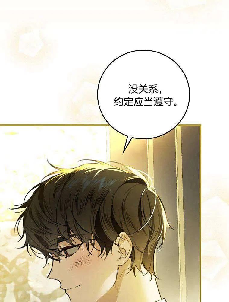 童话 反派漫画,第31话71图