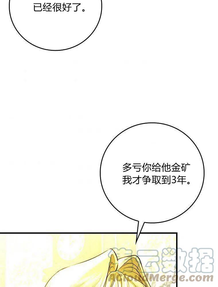 童话 反派漫画,第31话77图