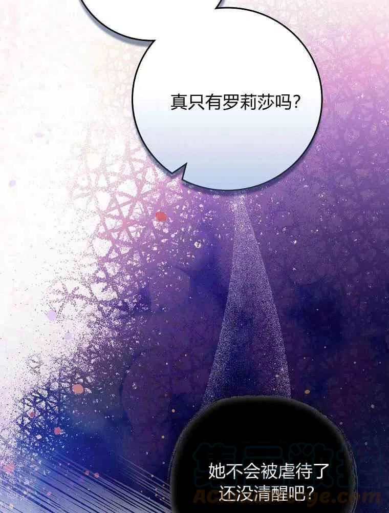 童话 反派漫画,第31话81图