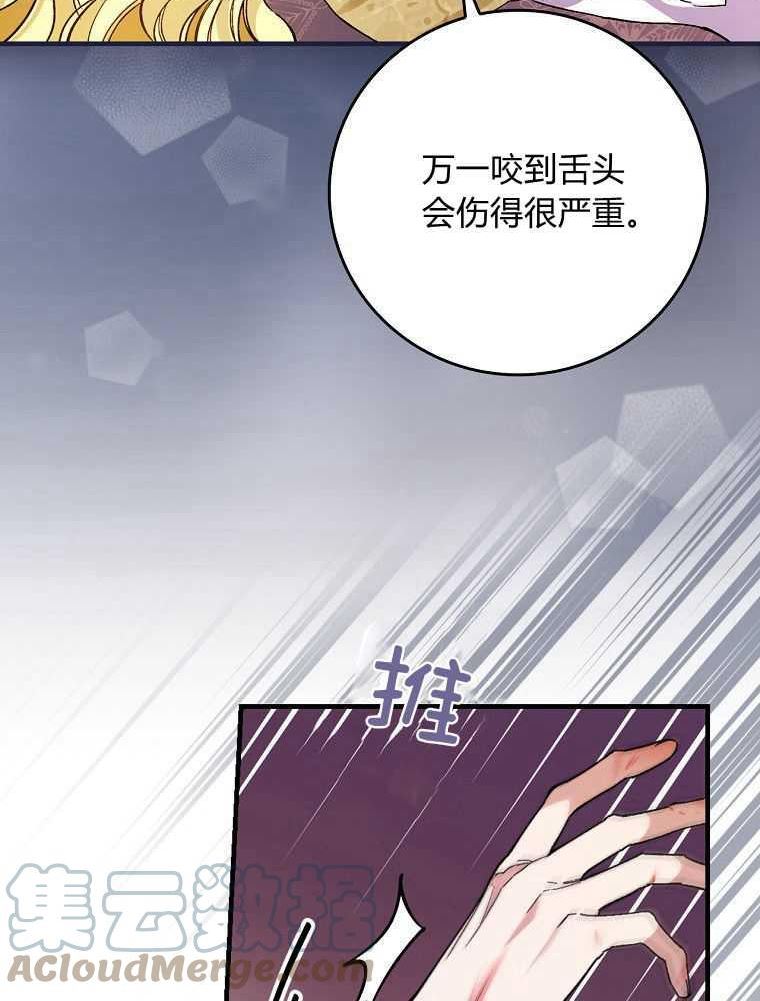 童话里反派的完美结局30集漫画,第32话109图