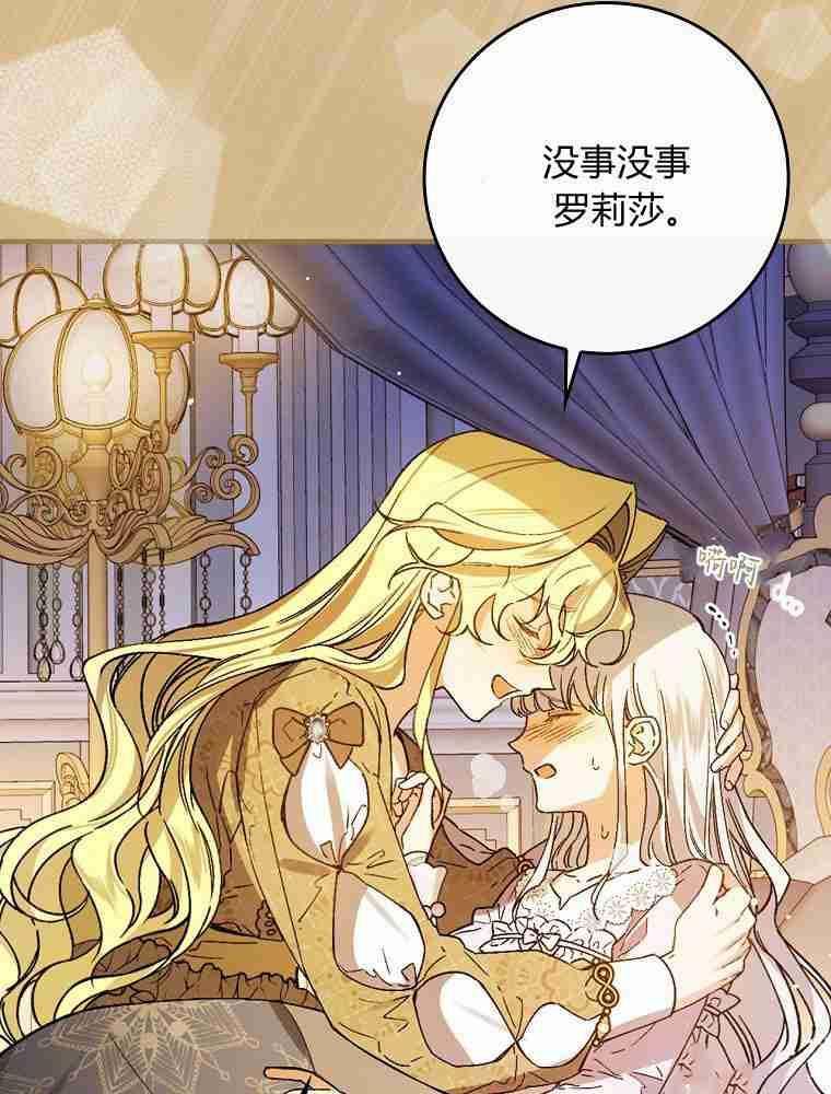 童话里反派的完美结局30集漫画,第32话112图