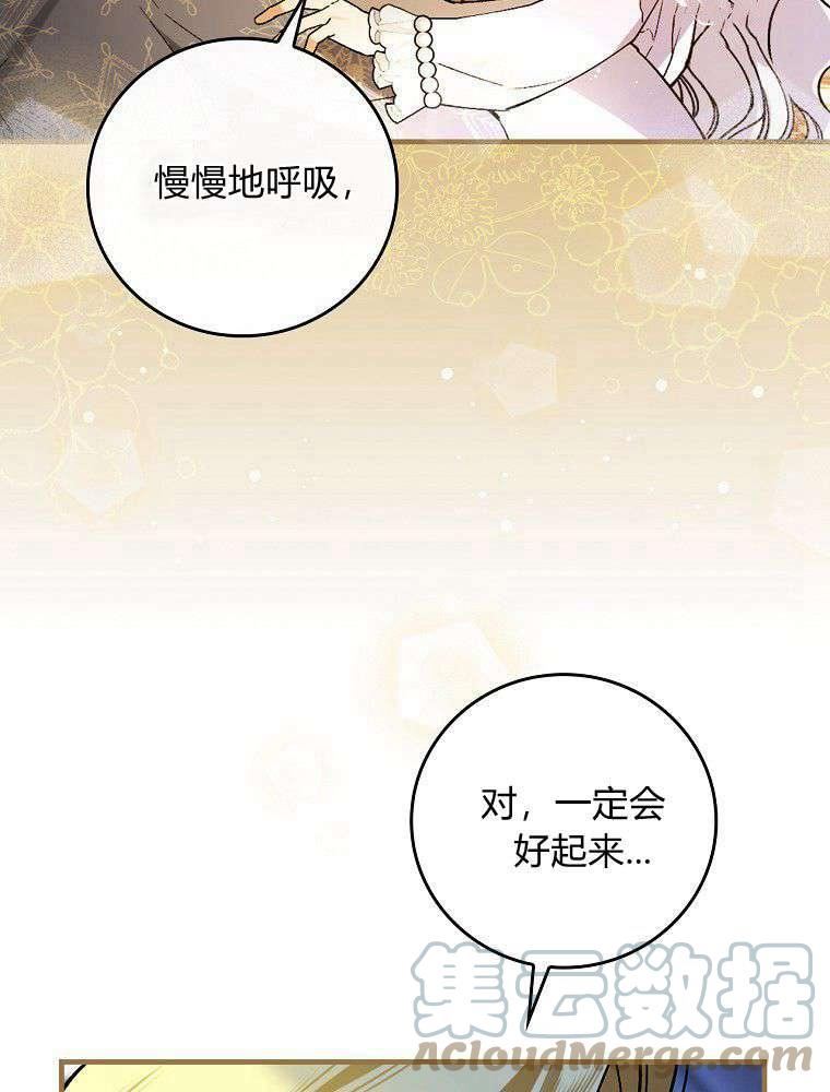 童话里反派的完美结局30集漫画,第32话113图