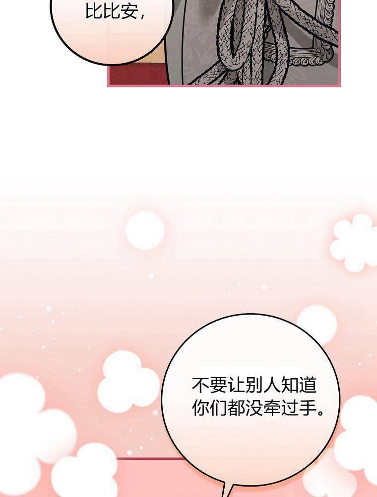 童话里反派的完美结局30集漫画,第32话14图