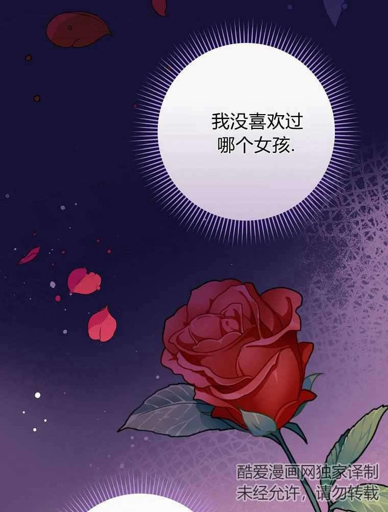 童话里反派的完美结局30集漫画,第32话27图