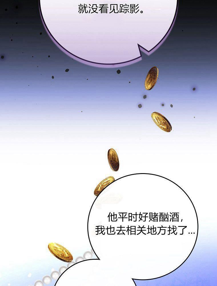 童话里反派的完美结局30集漫画,第32话44图