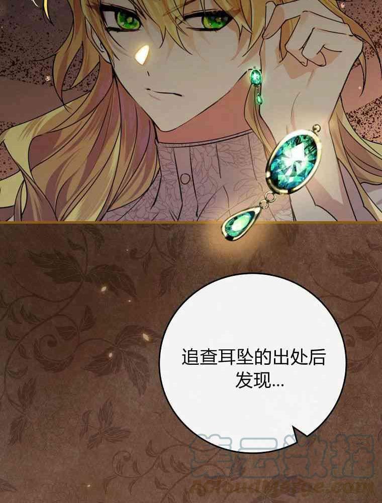 童话里反派的完美结局30集漫画,第32话49图