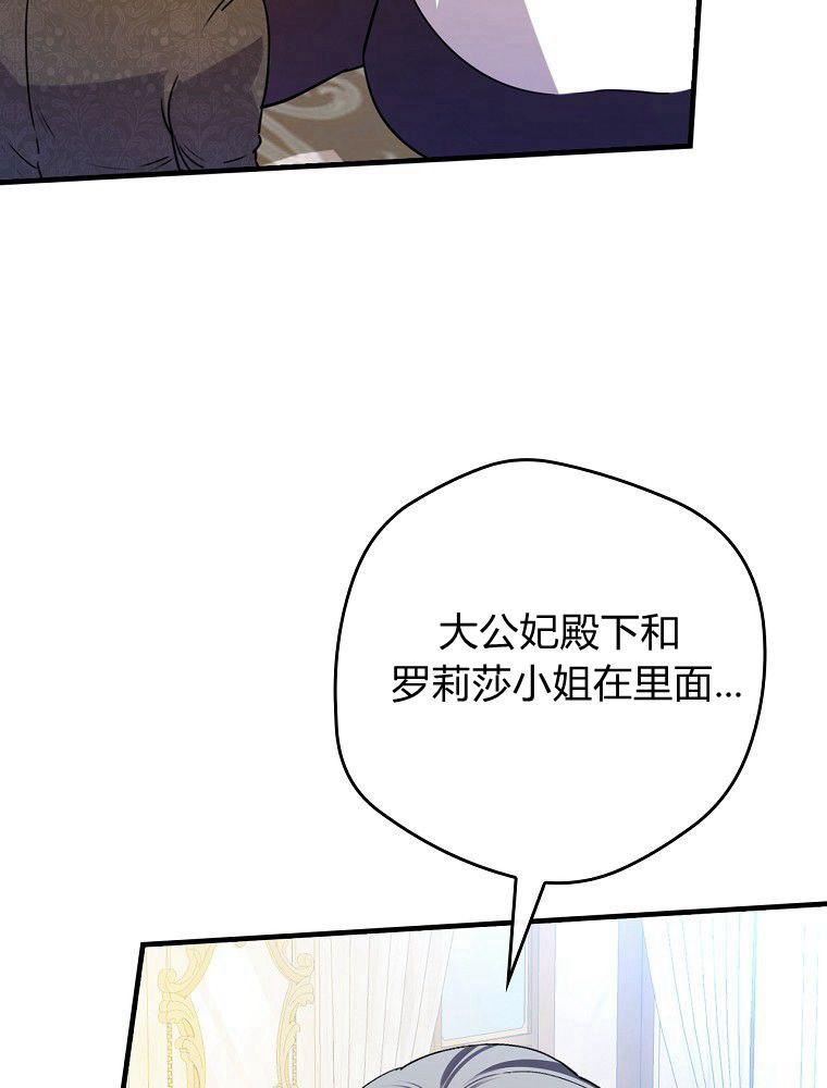 童话里反派的完美结局30集漫画,第32话75图