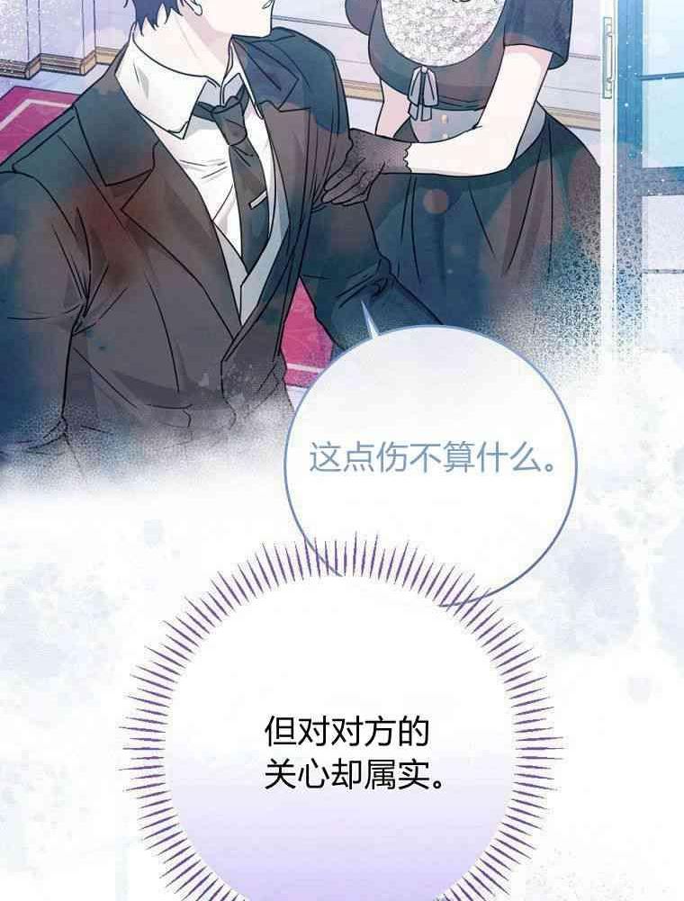 童话里反派的完美结局30集漫画,第32话8图