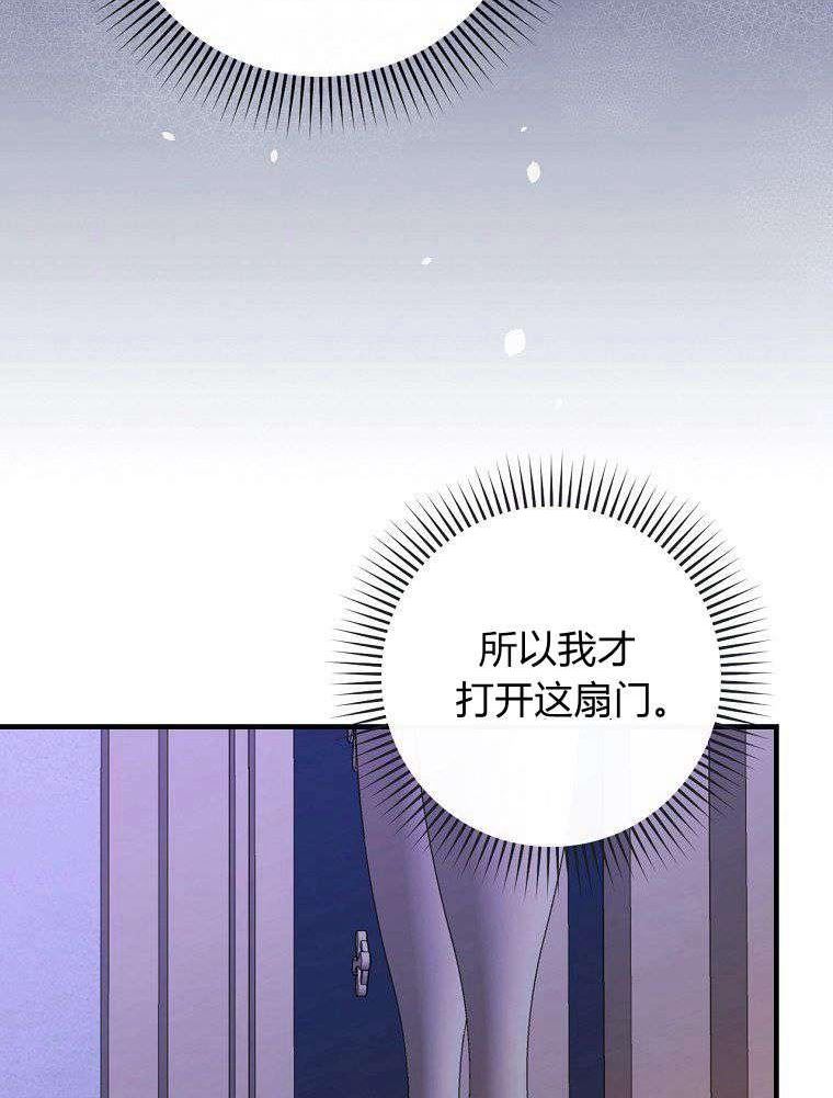 童话里反派的完美结局30集漫画,第32话88图