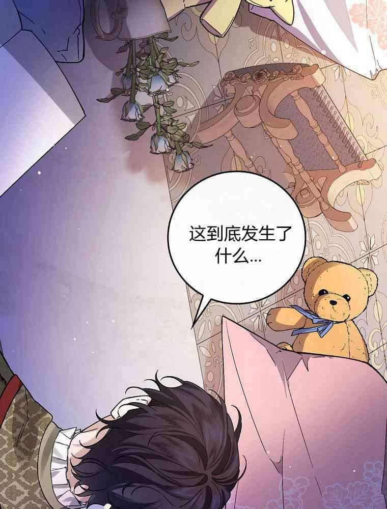 童话里反派的完美结局30集漫画,第32话94图