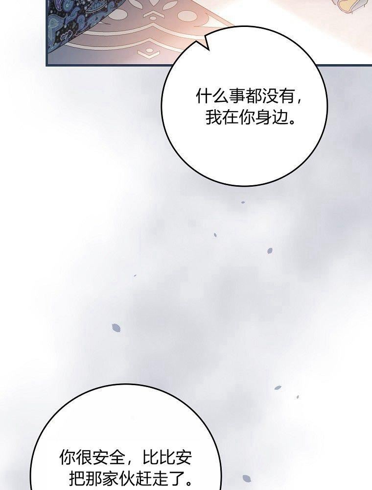 童话里反派的完美结局30集漫画,第32话99图