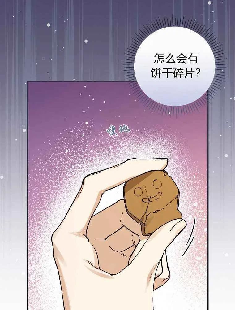 童话里反派的完美结局漫画免费观看漫画,第33话3图