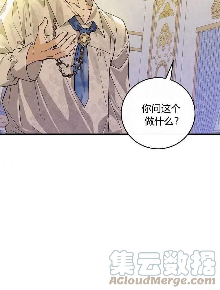 童话里反派的完美结局漫画免费观看漫画,第33话37图