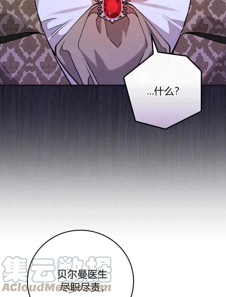 童话里反派的完美结局漫画免费观看漫画,第33话45图